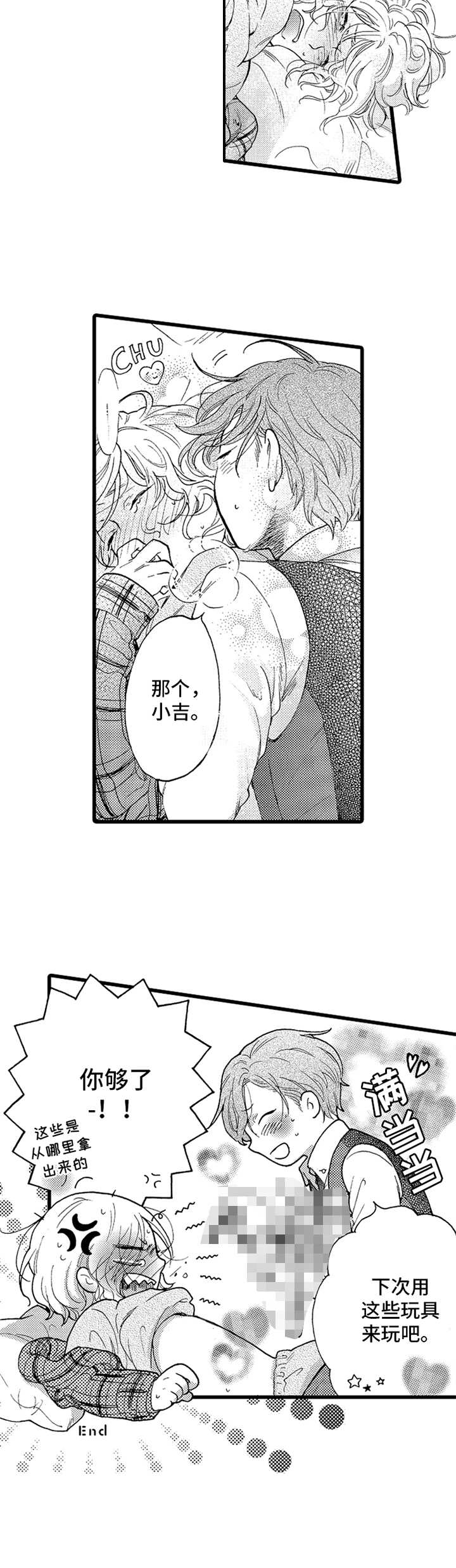 德君翻译漫画,第20章：拜托2图