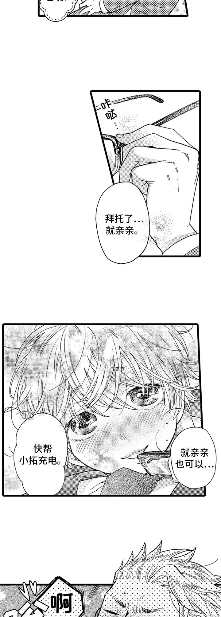 德君子漫画,第24章：故意的（完结）2图