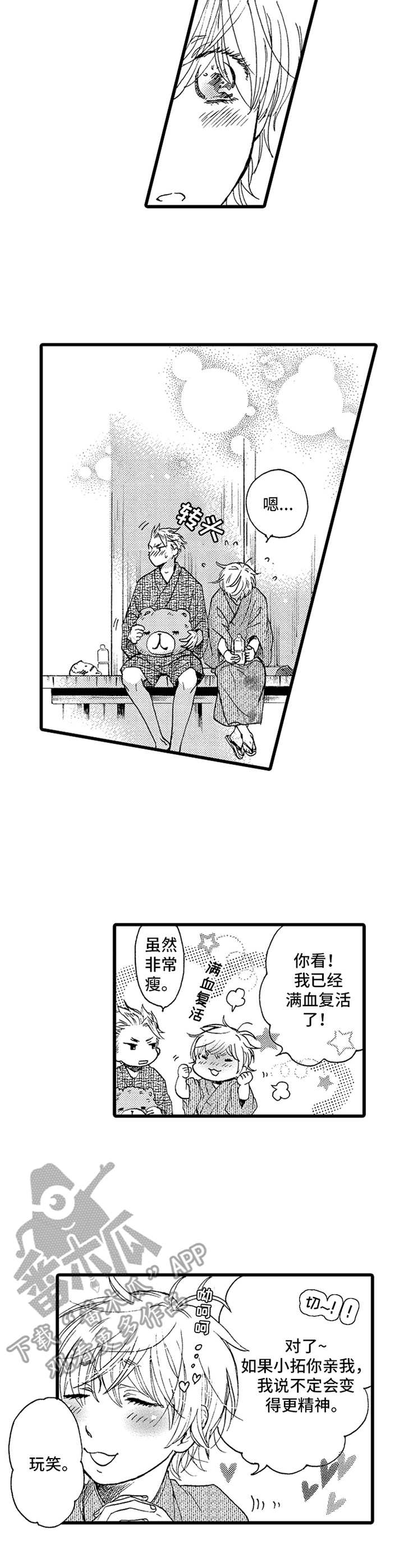 德君家居五金漫画,第11章：不讨厌1图