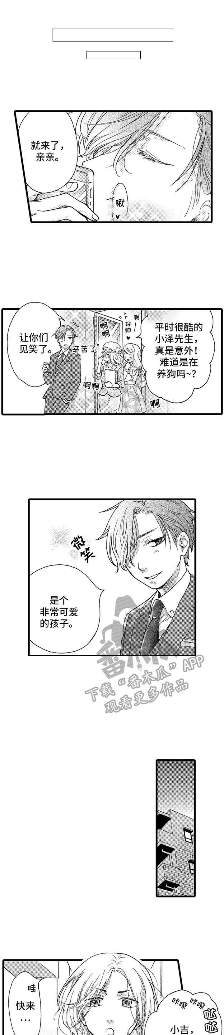 德君人力资源有限公司漫画,第20章：拜托1图