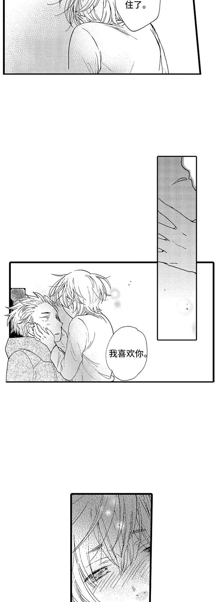 德君祥套餐详情漫画,第6章：非常喜欢2图