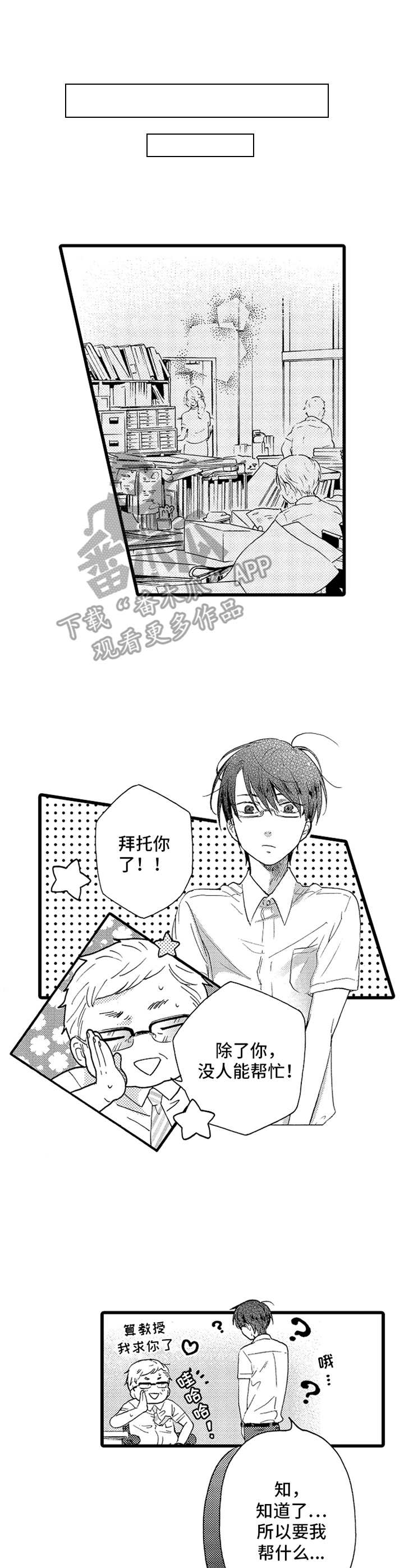 德君翻译漫画,第20章：拜托1图