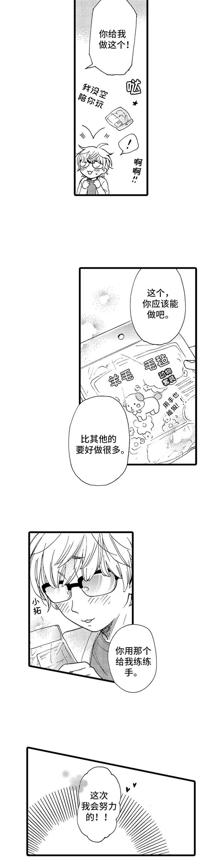 德君人力资源漫画,第5章：布偶1图