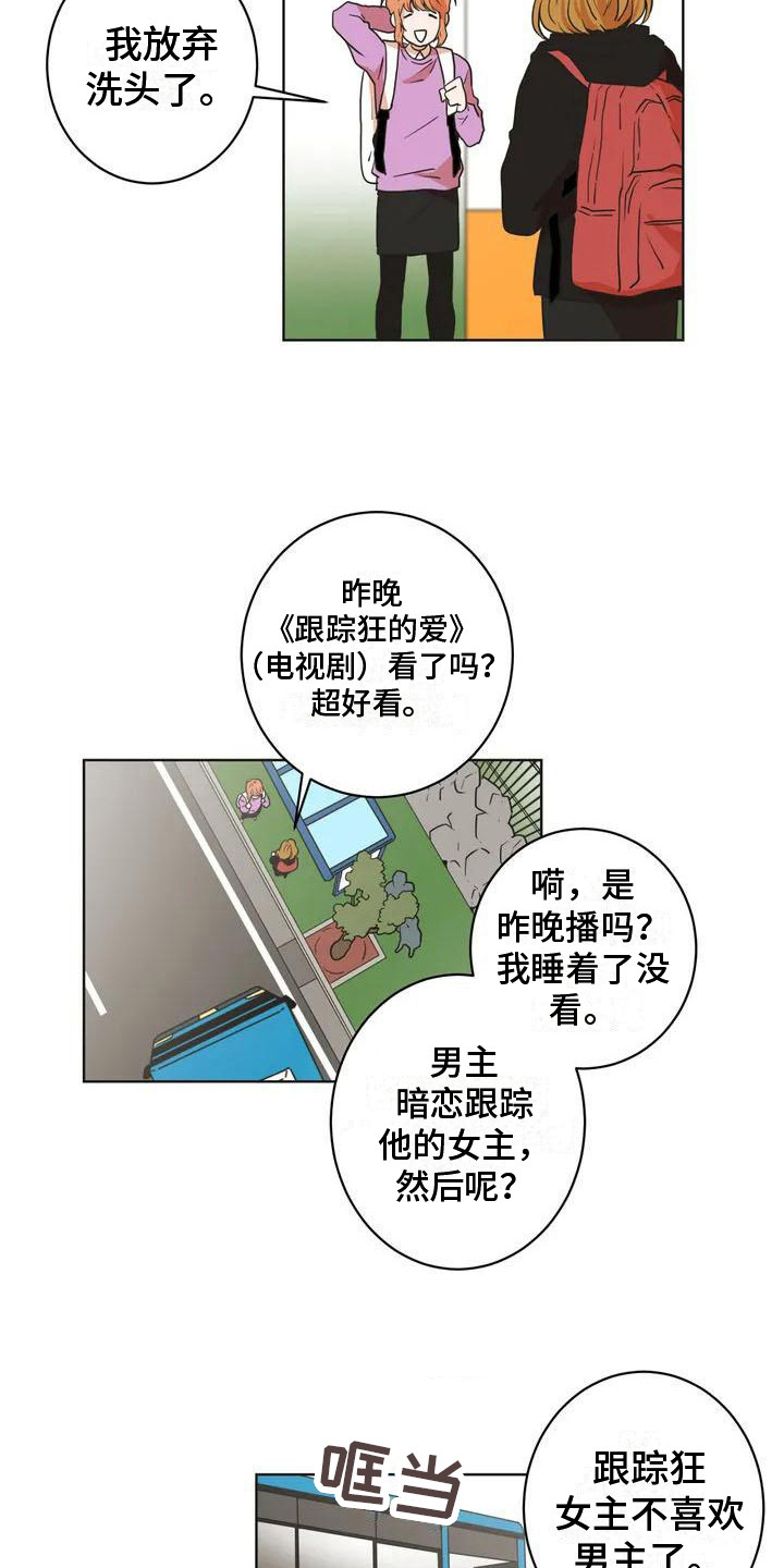 梦中世界完成后怎么再次进入漫画,第3章：公交车上1图