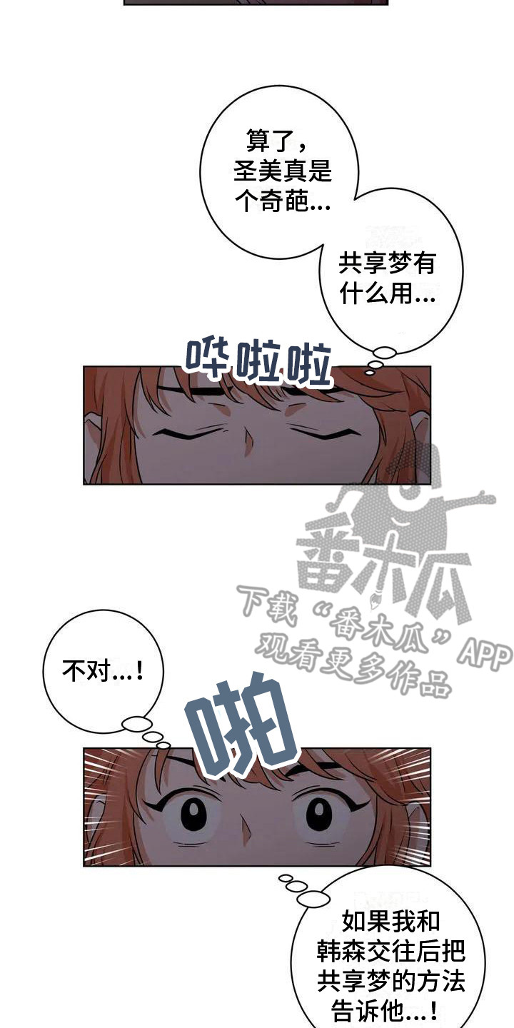 梦中世界漫画,第8章：尝试2图