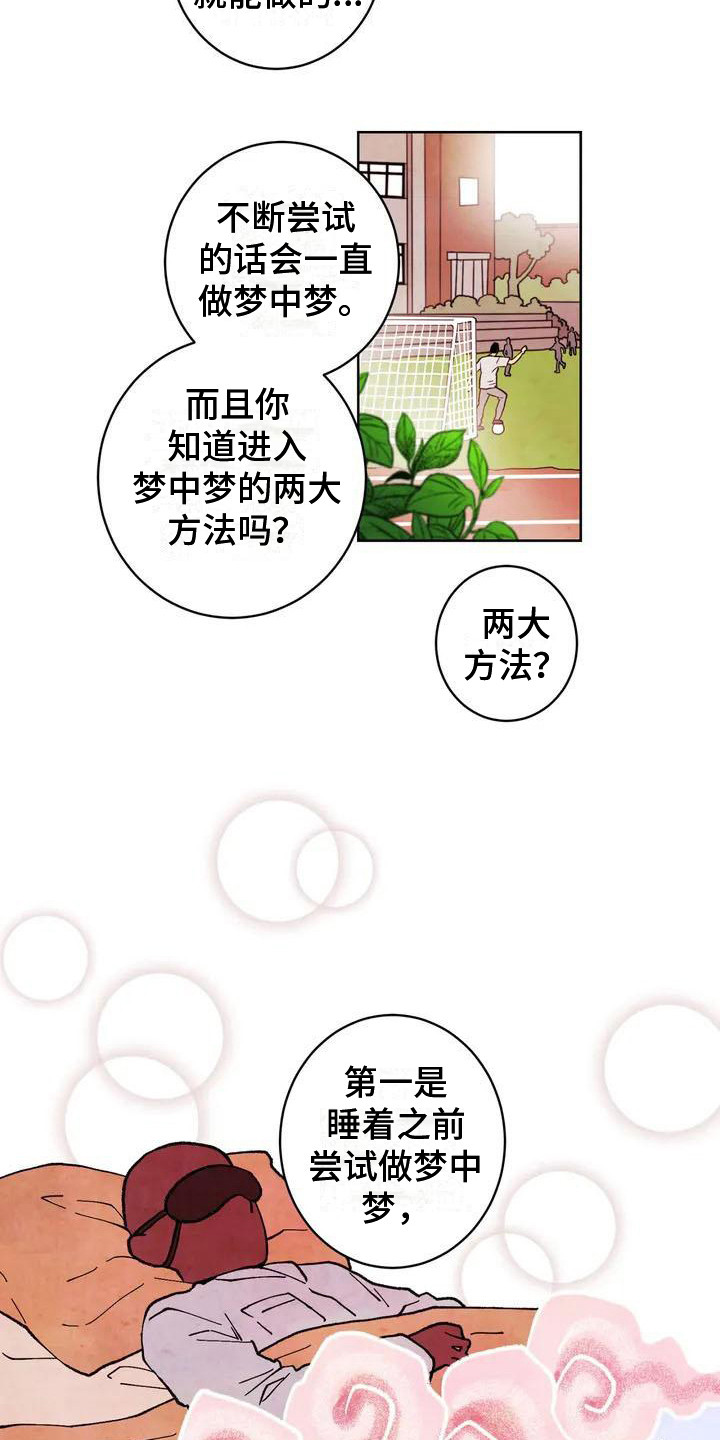 梦中世界任务完成后还能进去吗漫画,第2章：暗恋对象1图