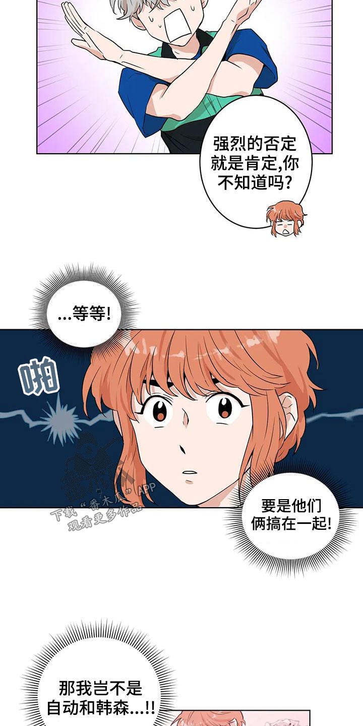 梦中世界动画片漫画,第31章：我帮你1图