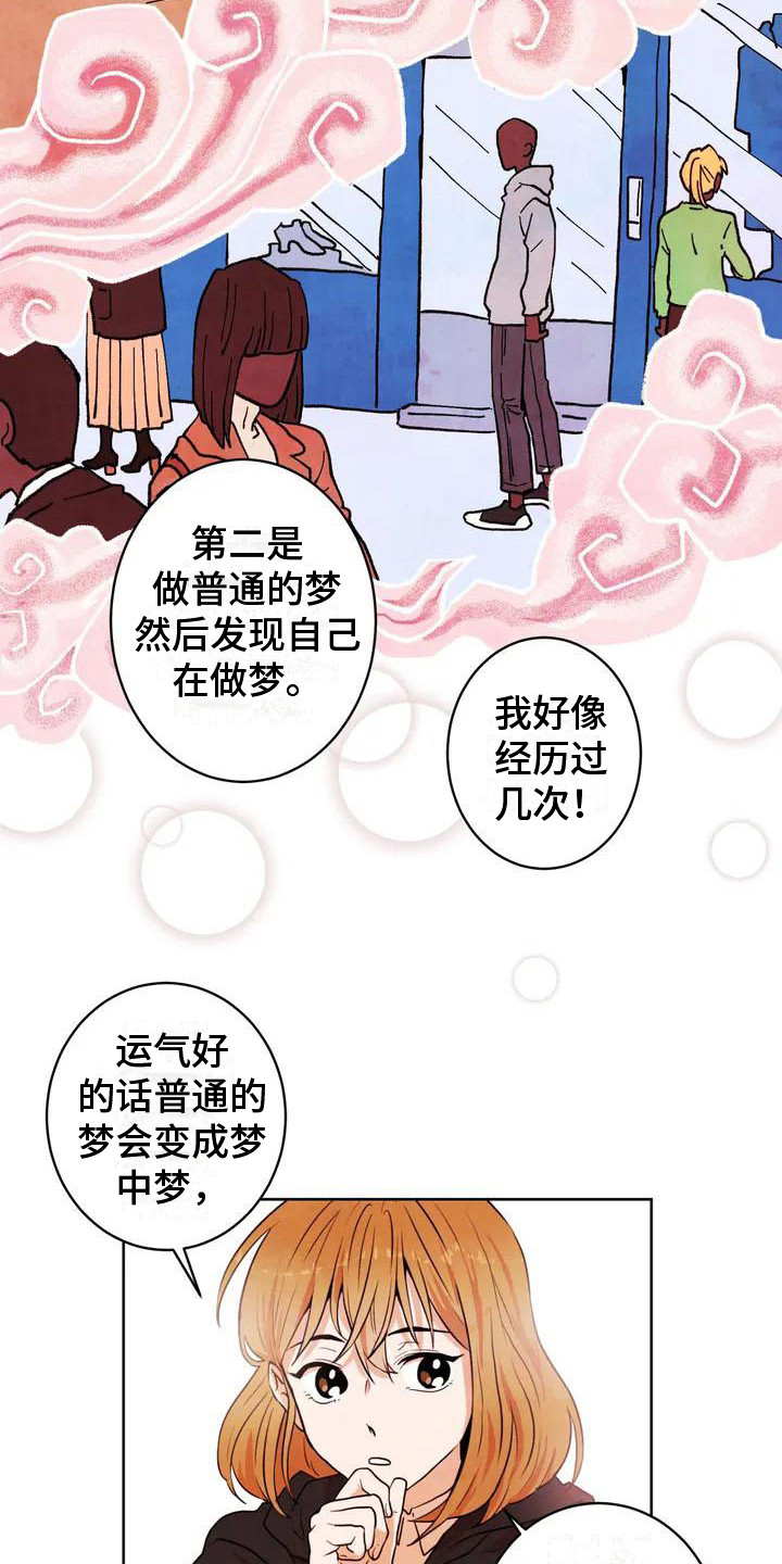 梦中世界任务完成后还能进去吗漫画,第2章：暗恋对象2图