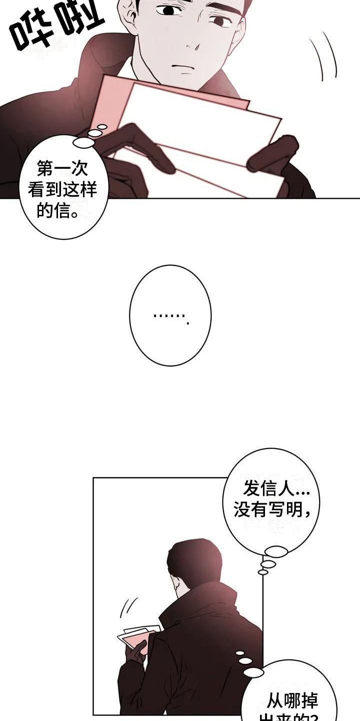 梦中世界第24关怎么过漫画,第5章：好奇2图