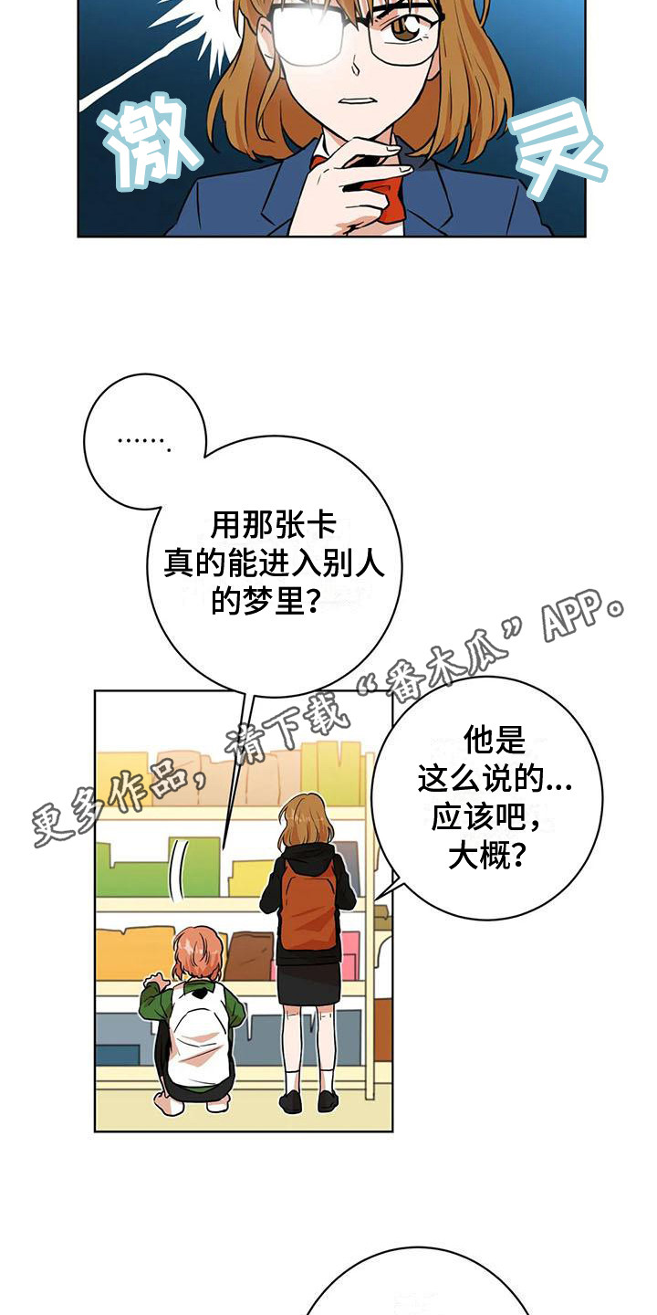 梦中世界小说漫画,第13章：灵机一动2图