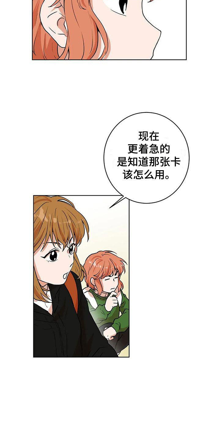 梦中世界任务失败怎么解决漫画,第13章：灵机一动2图