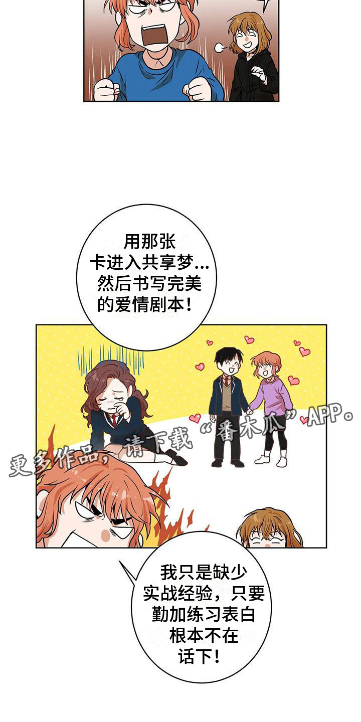 梦中想着你漫画,第14章：开门1图