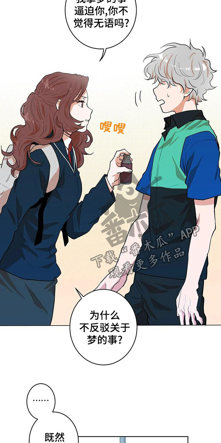 梦中世界第24关怎么过漫画,第46章：追问2图