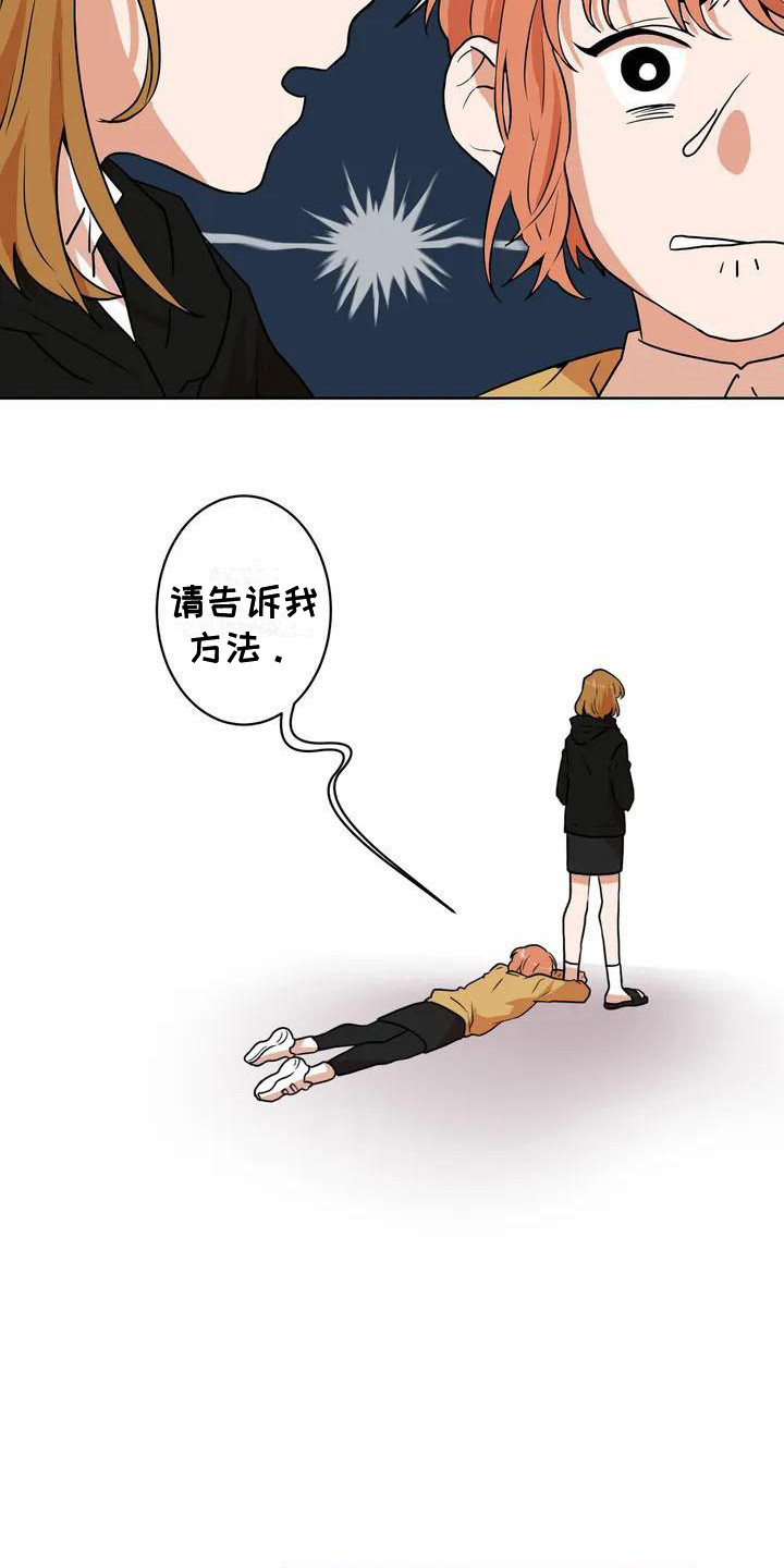 梦中世界推文漫画,第8章：尝试1图