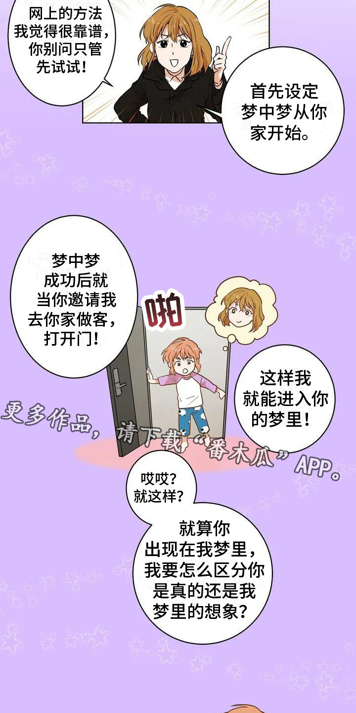 梦中世界漫画,第8章：尝试1图