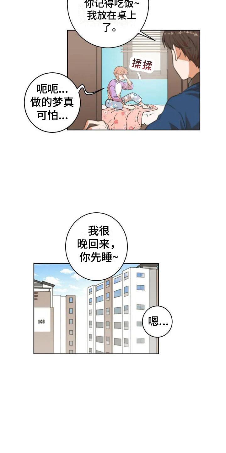 梦中世界完成后怎么再次进入漫画,第3章：公交车上1图