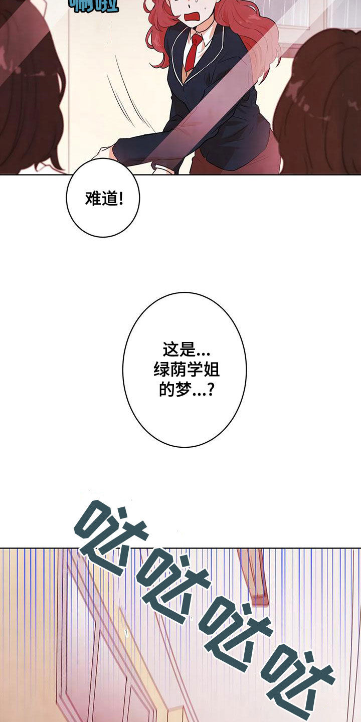 梦中世界漫画,第41章：执念2图