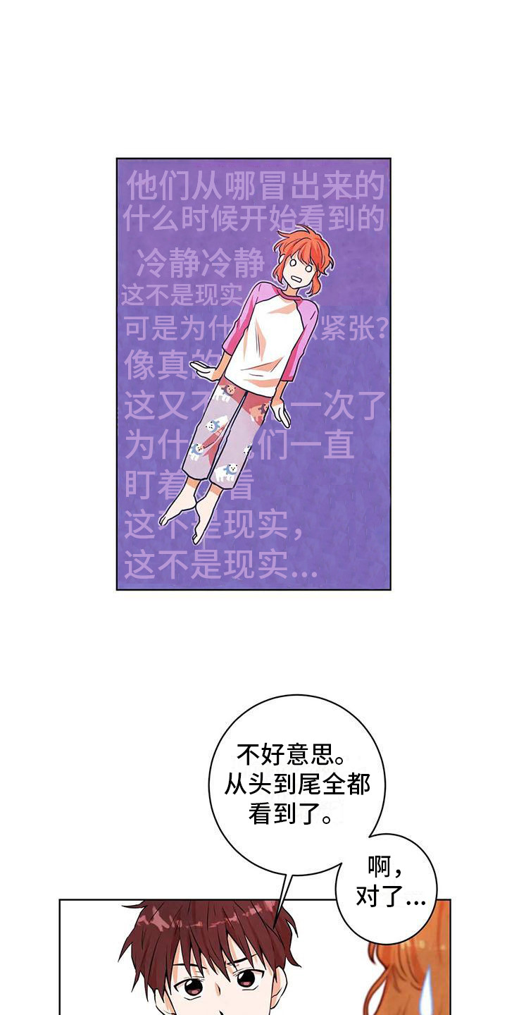 梦中世界漫画,第16章：争吵1图