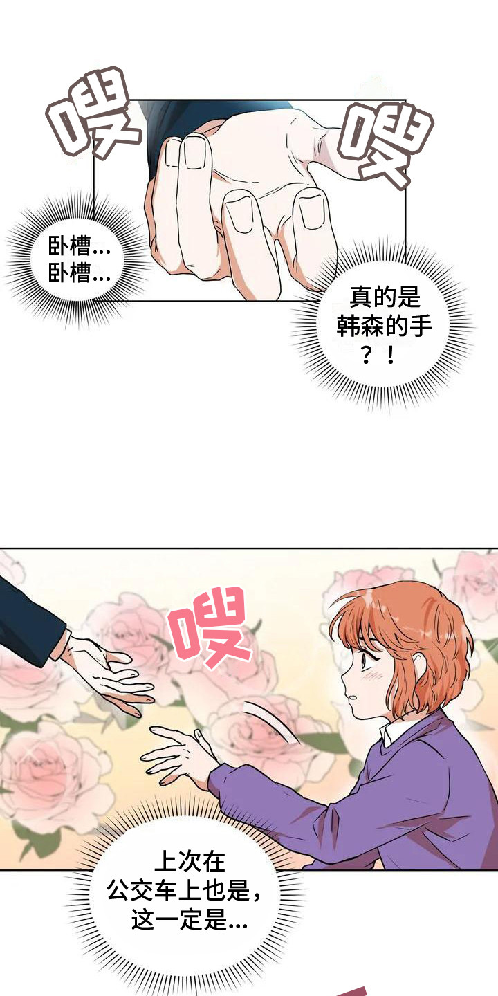 梦中世界还有好感度吗漫画,第11章：冷漠1图