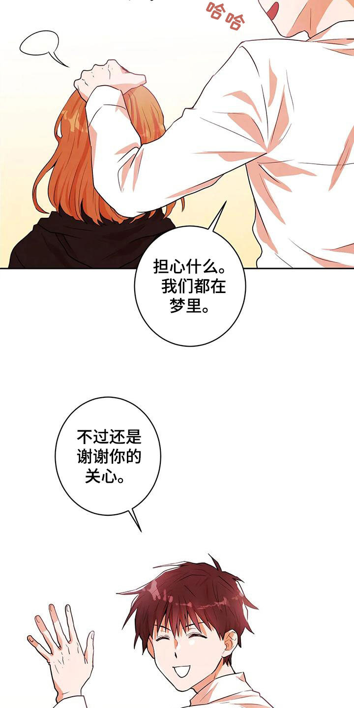 梦中世界推文漫画,第47章：质疑2图