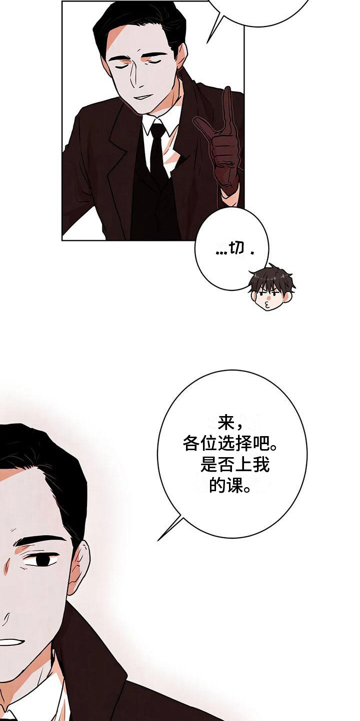 梦中世界任务失败怎么解决漫画,第18章：决定参加1图