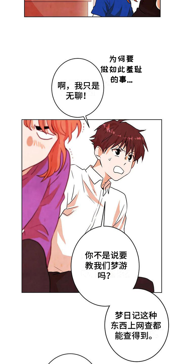 梦中世界漫画,第23章：上课1图