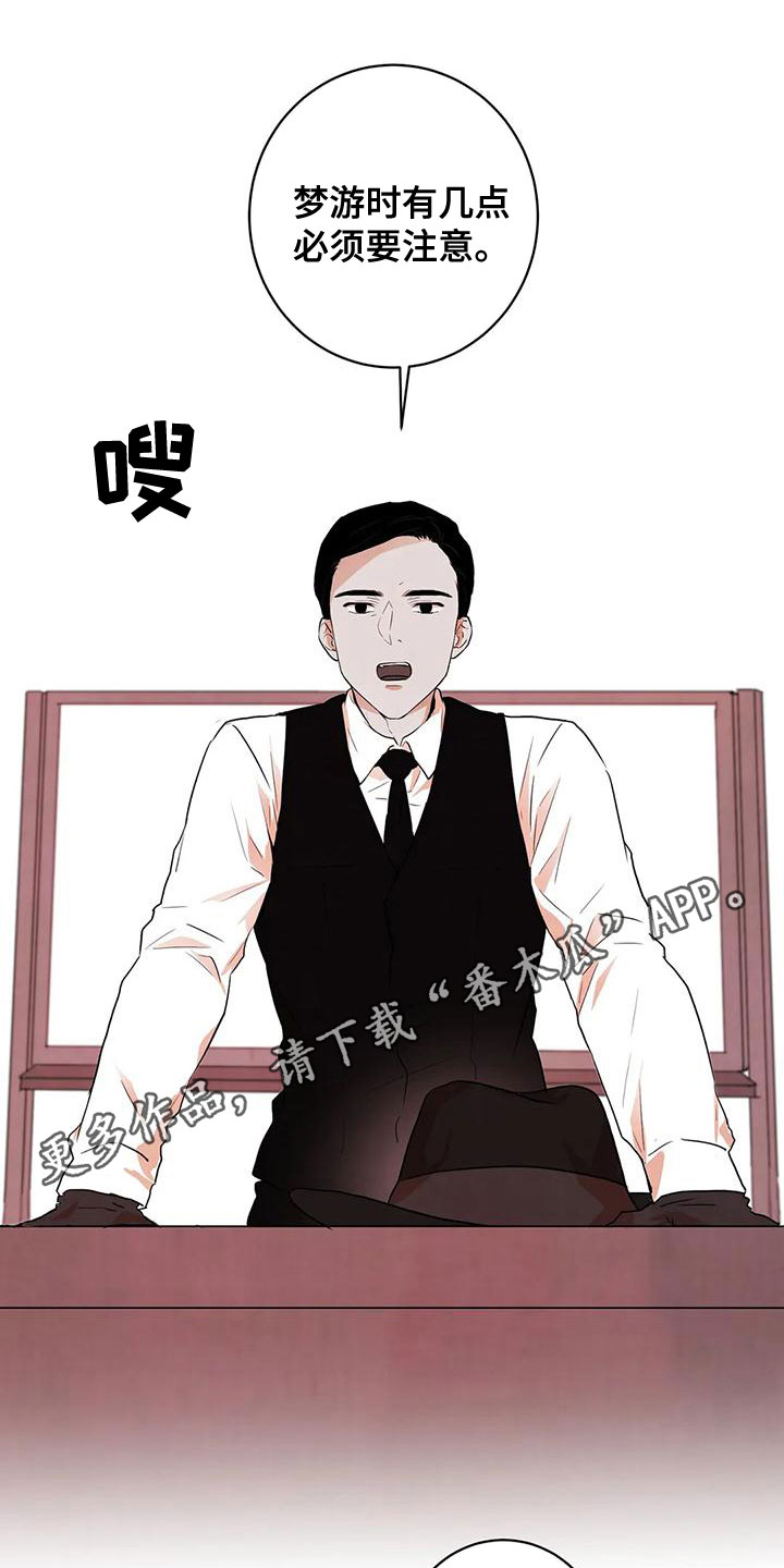 梦中世界漫画,第34章：非常危险1图