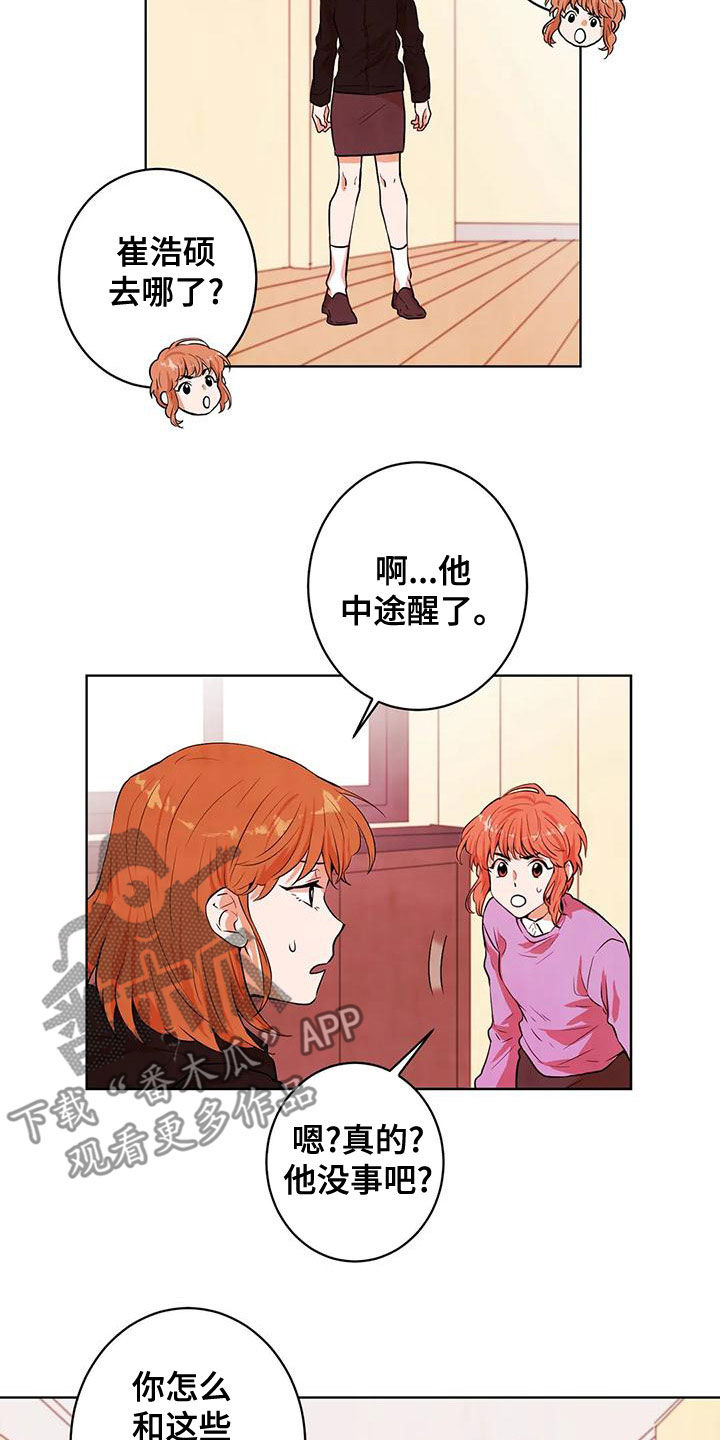 梦中世界任务失败怎么解决漫画,第42章：梦的主人2图