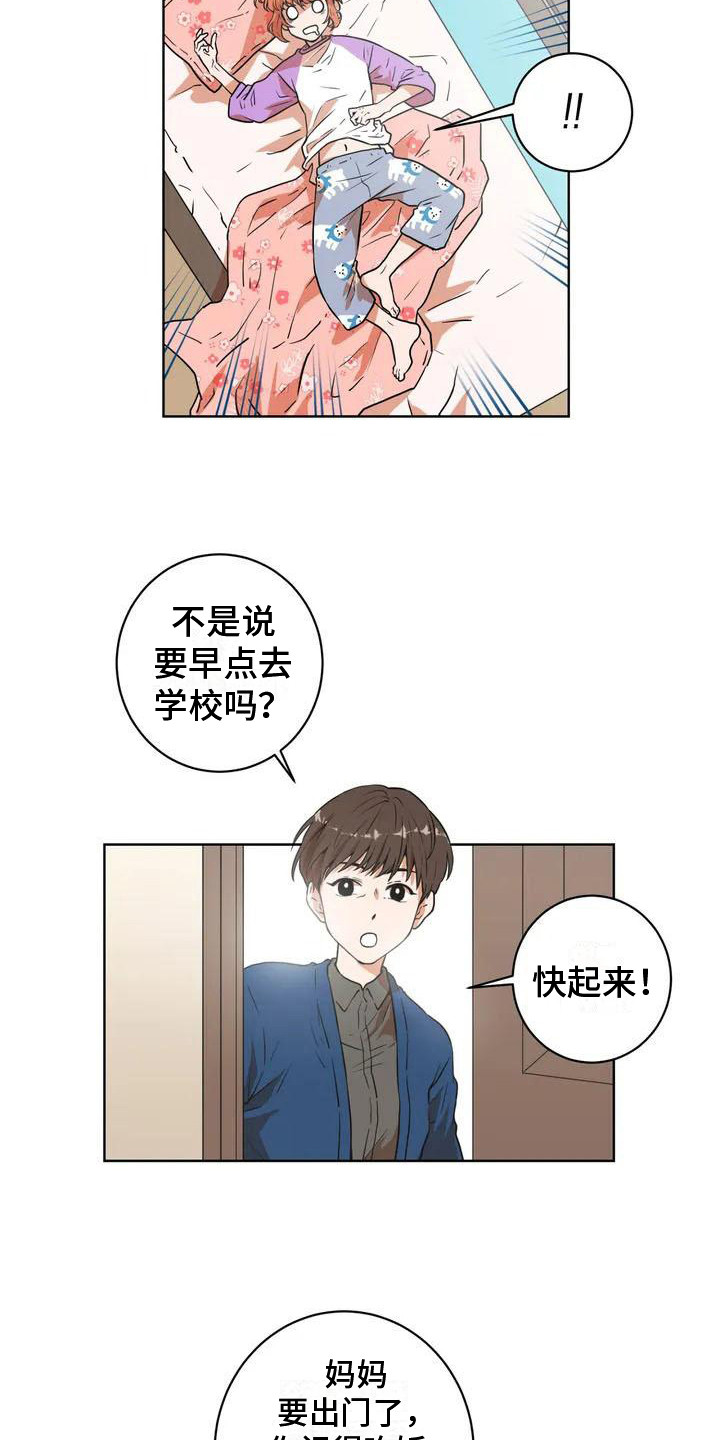 梦中世界漫画,第3章：公交车上2图