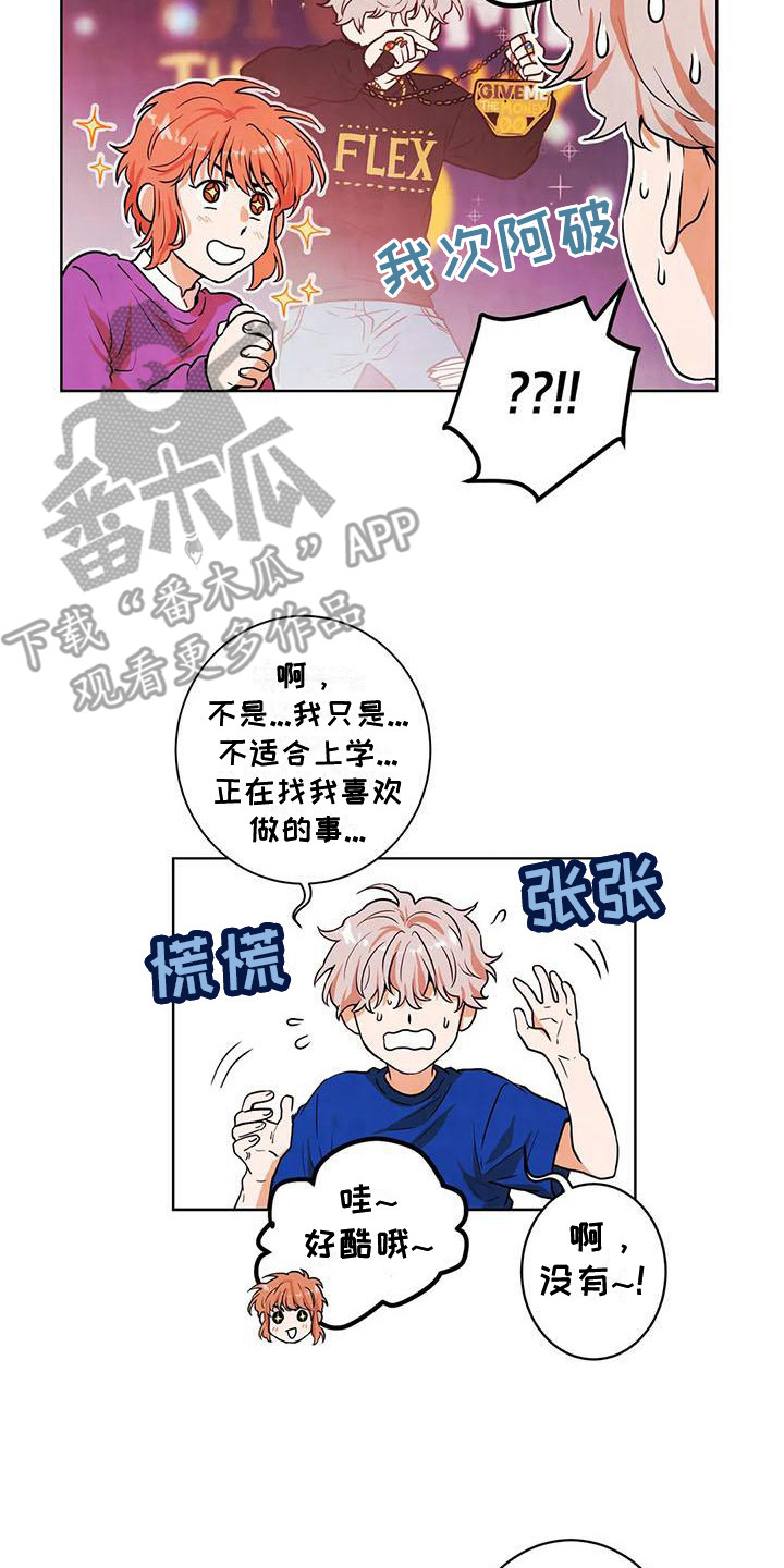 梦中世界哪吒敖丙漫画,第21章：互相介绍2图