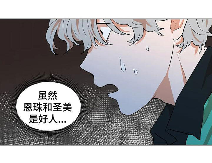 梦中世界第24关怎么过漫画,第46章：追问1图