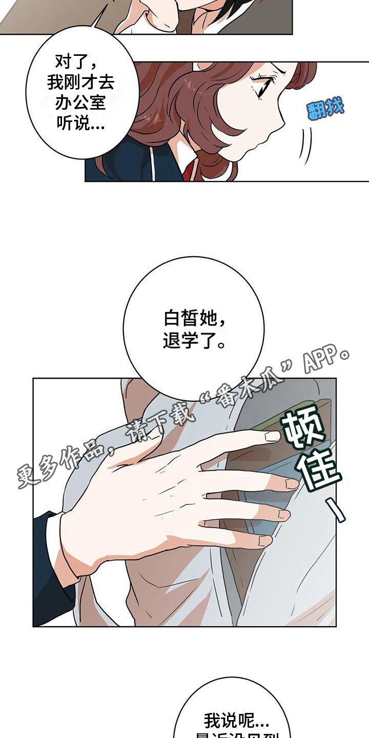 梦中世界完整剧情漫画,第24章：流言蜚语1图