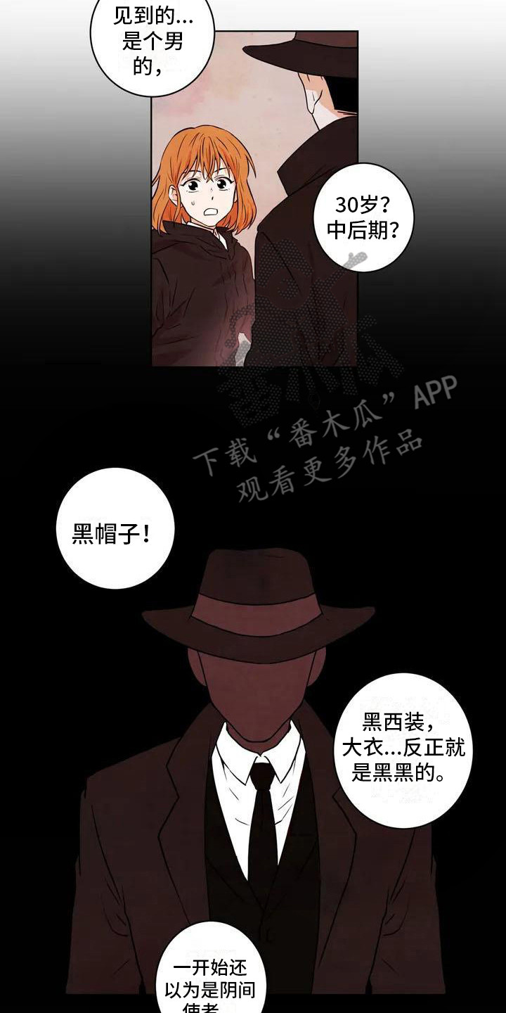 梦中世界推文漫画,第4章：捣乱分子2图