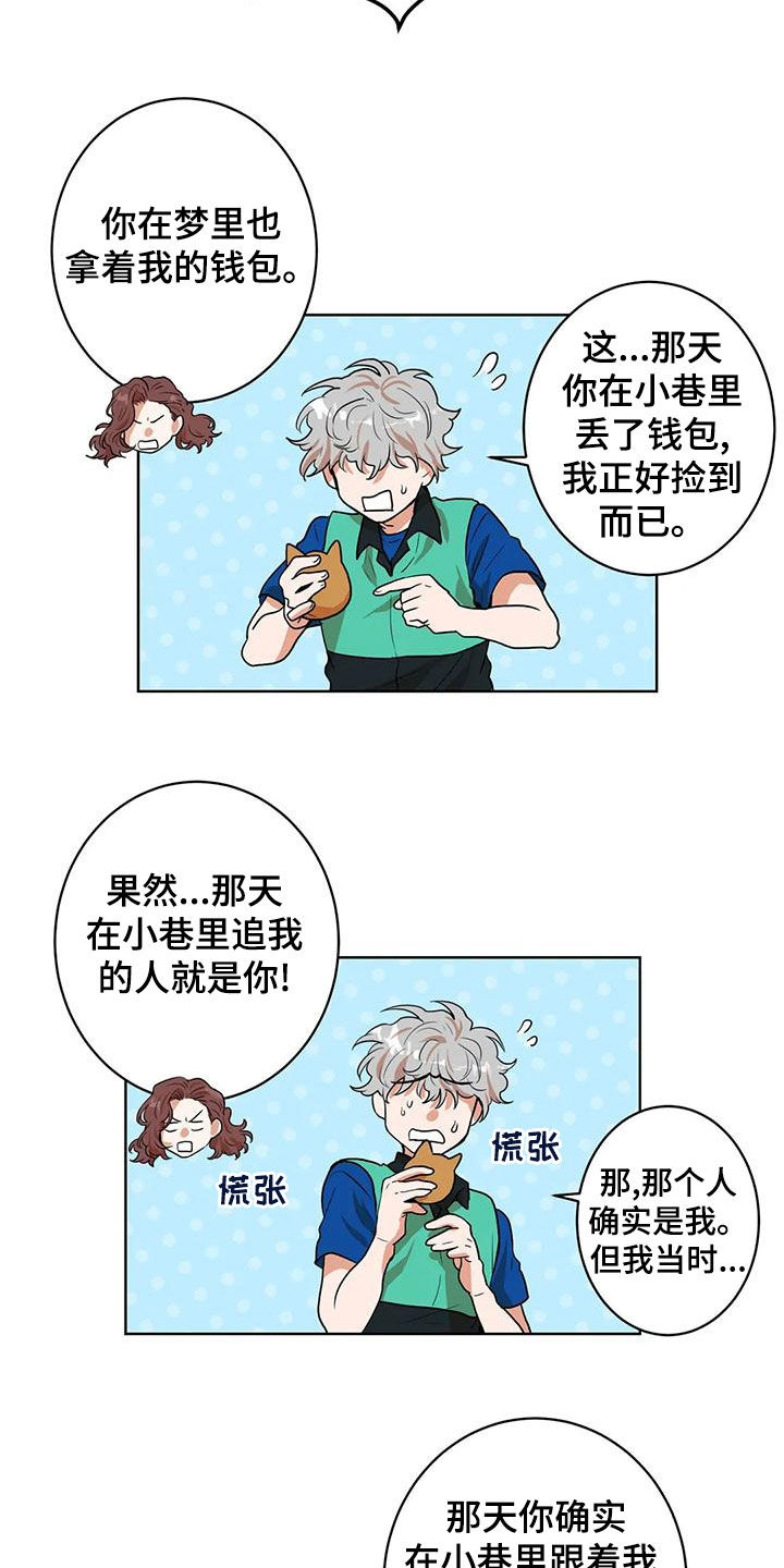 梦中世界第24关怎么过漫画,第46章：追问1图