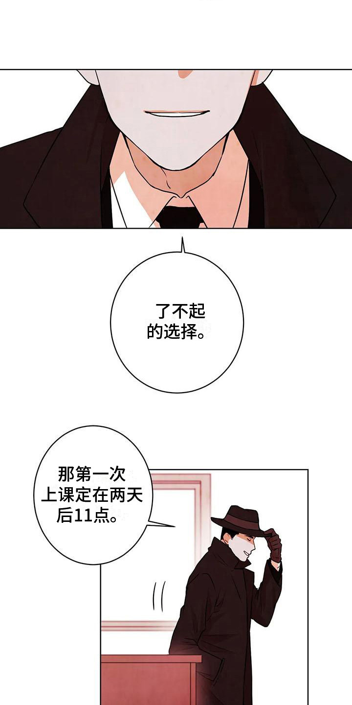 梦中世界任务失败怎么解决漫画,第18章：决定参加2图