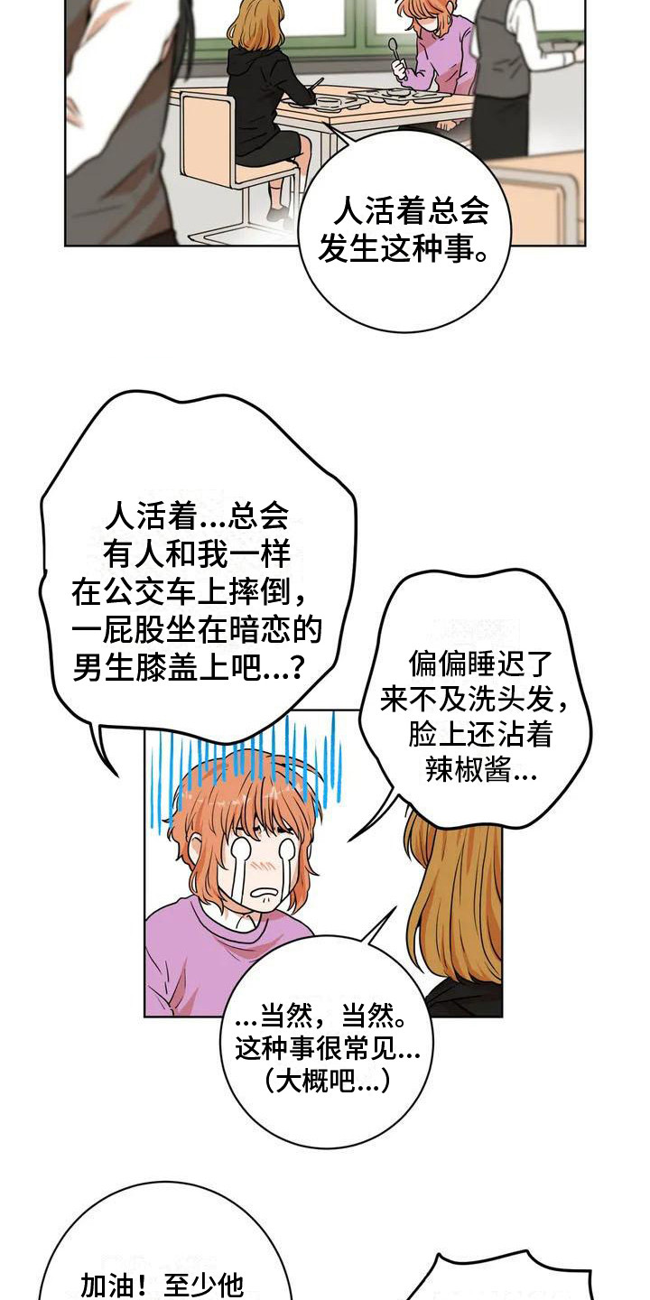 梦中世界是平行世界漫画,第4章：捣乱分子1图