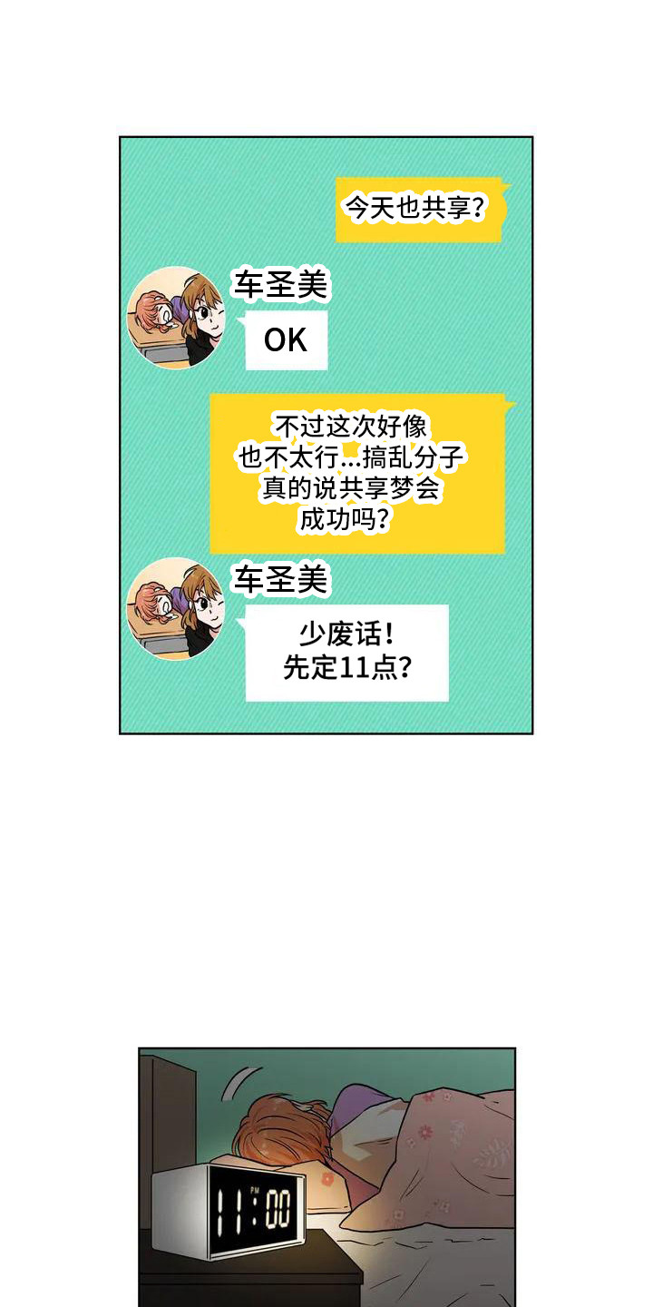 梦中世界是真的吗漫画,第12章：同一个信封2图