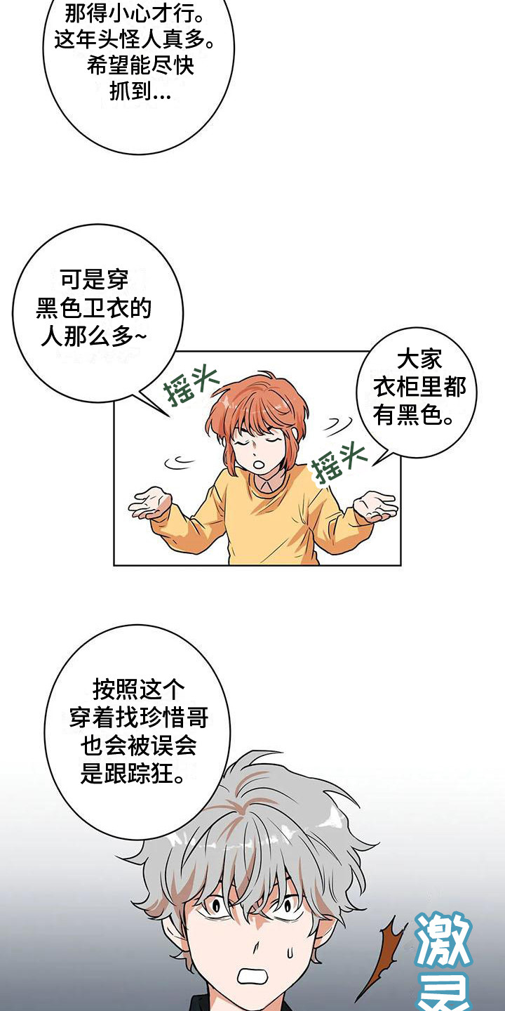 梦中世界动画片漫画,第28章：找上门2图