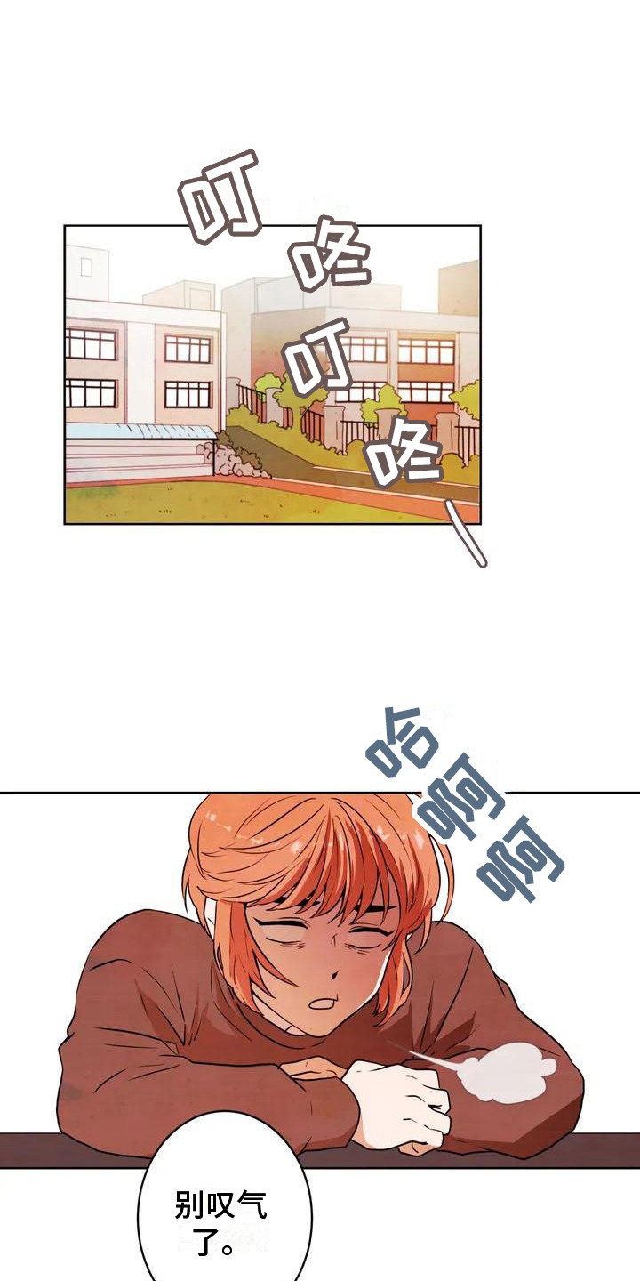 梦中想着你漫画,第2章：暗恋对象2图