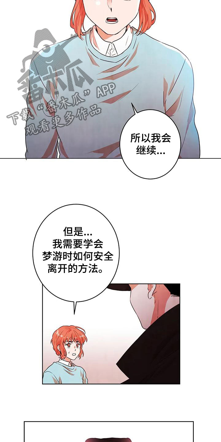 梦中世界哪吒敖丙漫画,第48章：幻象2图