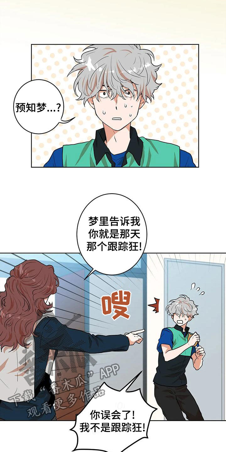 梦中世界任务失败怎么解决漫画,第46章：追问2图