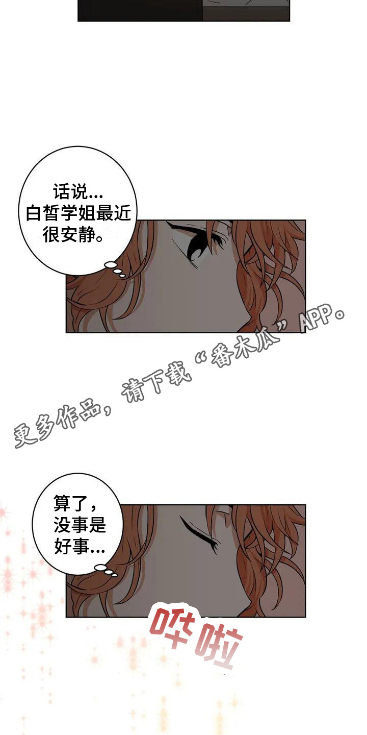 梦中世界第24关怎么过漫画,第12章：同一个信封1图