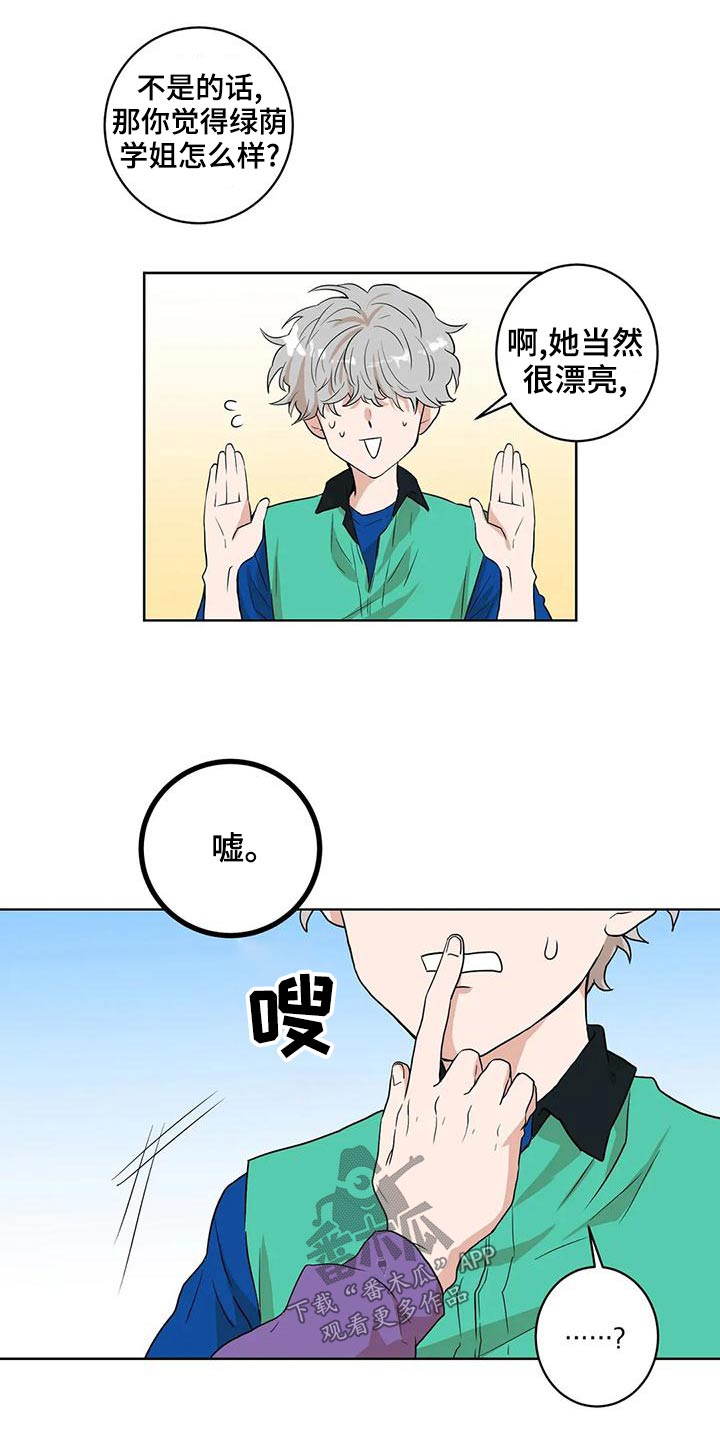 梦中世界漫画,第31章：我帮你1图