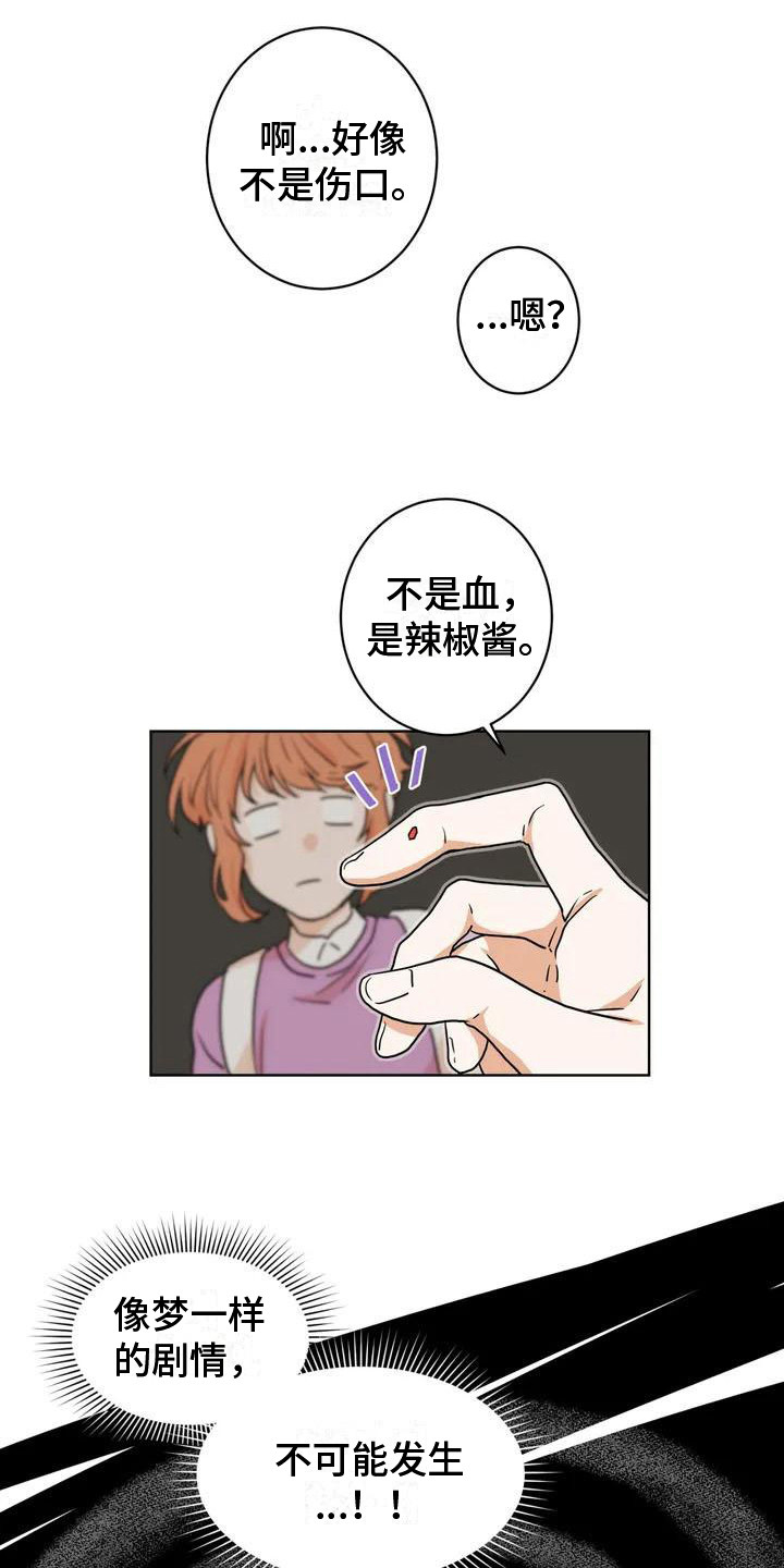 梦中世界漫画,第4章：捣乱分子1图