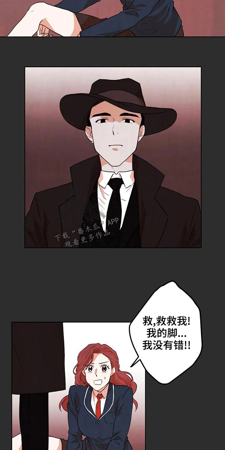 梦中世界漫画,第32章：救救我1图