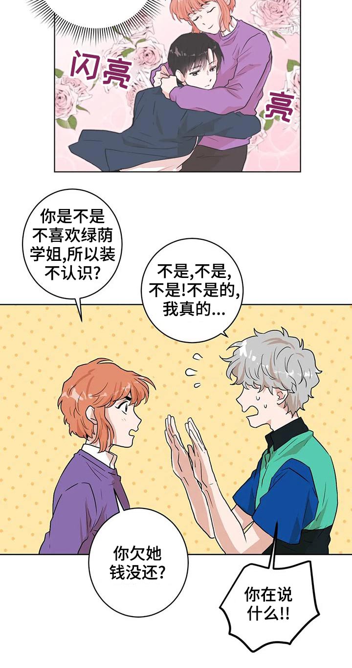 梦中世界动画片漫画,第31章：我帮你2图