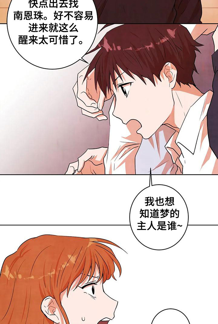梦中世界漫画,第39章：可爱2图