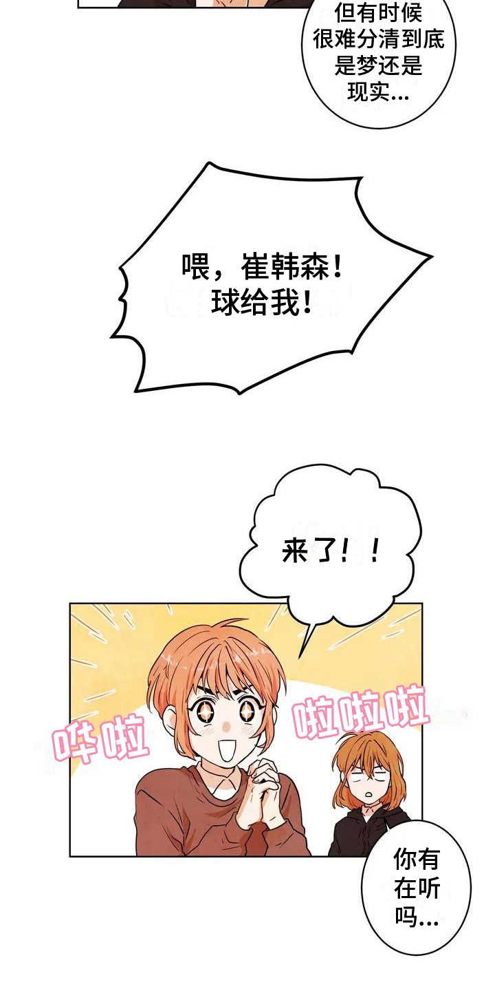 梦中世界第24关怎么过漫画,第2章：暗恋对象1图