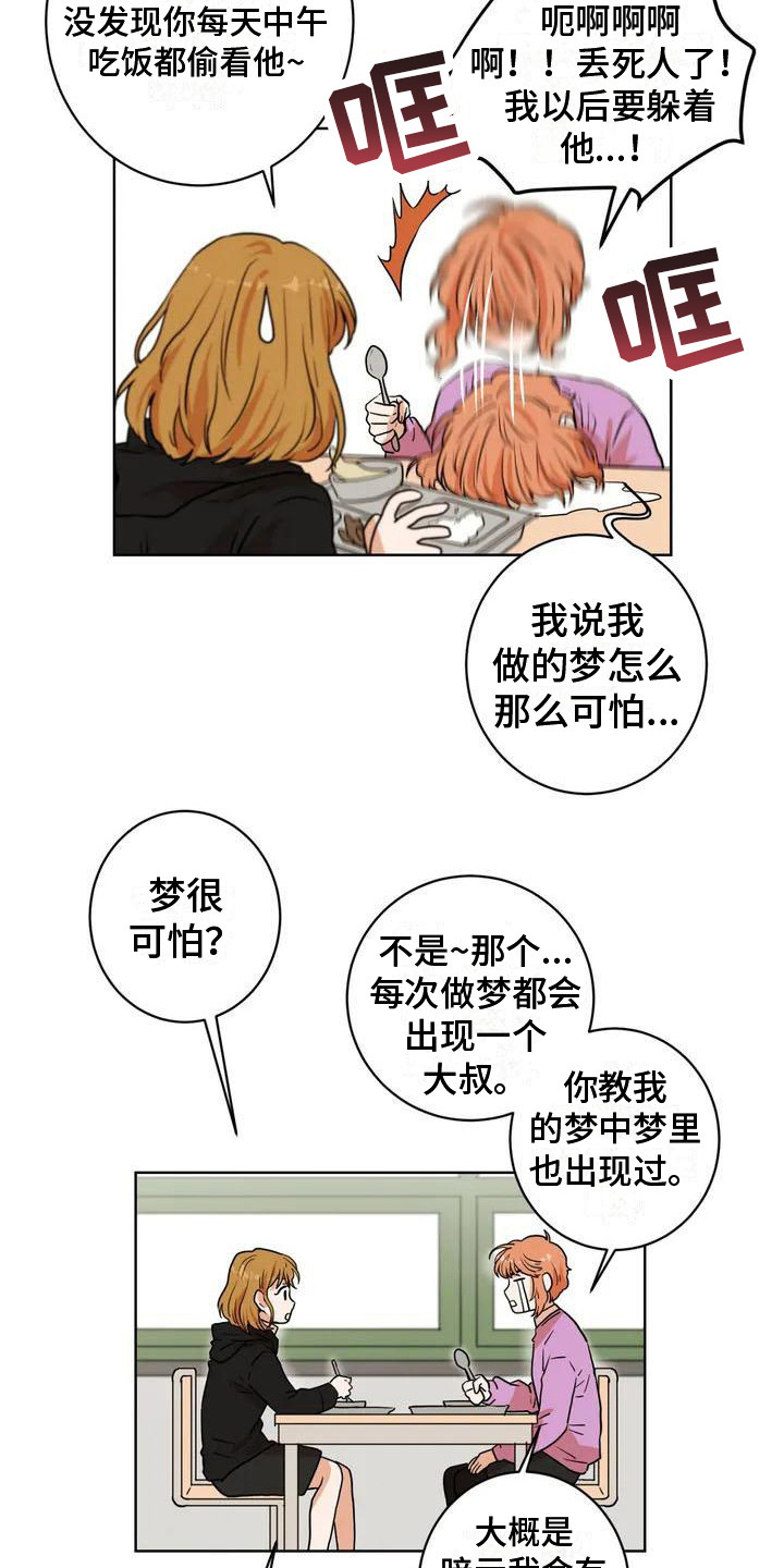 梦中世界是平行世界漫画,第4章：捣乱分子2图