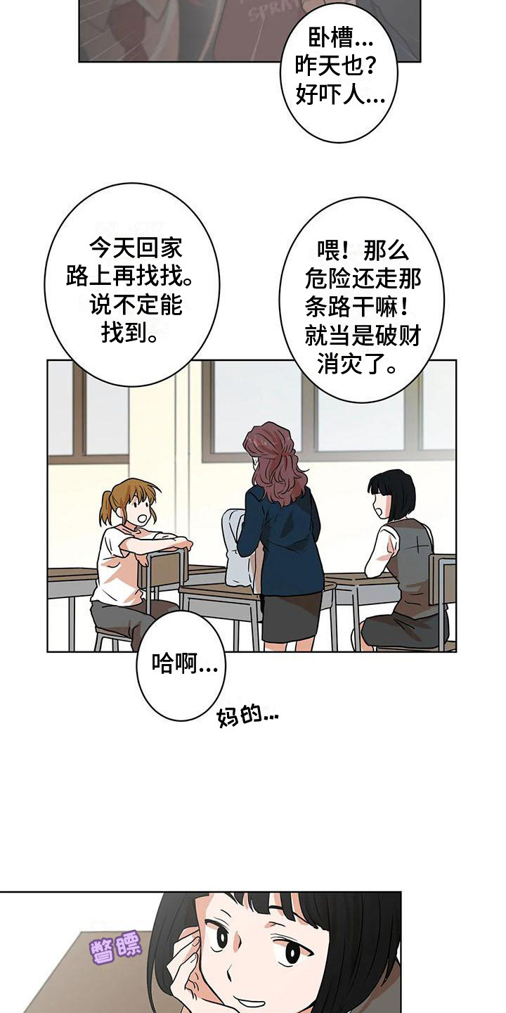 梦中世界是平行世界漫画,第24章：流言蜚语2图